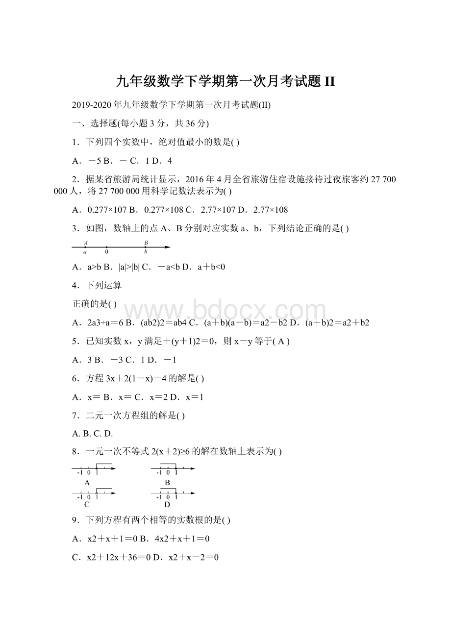 九年级数学下学期第一次月考试题IIWord文档格式.docx_第1页