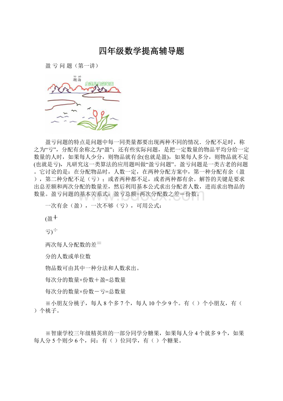 四年级数学提高辅导题.docx_第1页