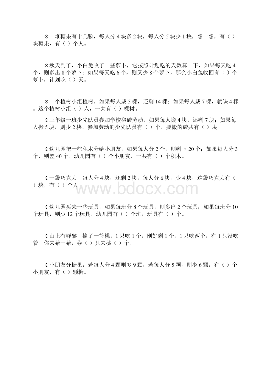 四年级数学提高辅导题.docx_第2页