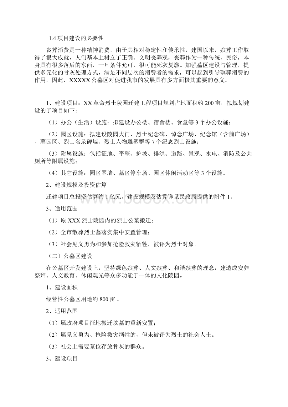 某某城市公益公墓区建设方案Word格式文档下载.docx_第2页