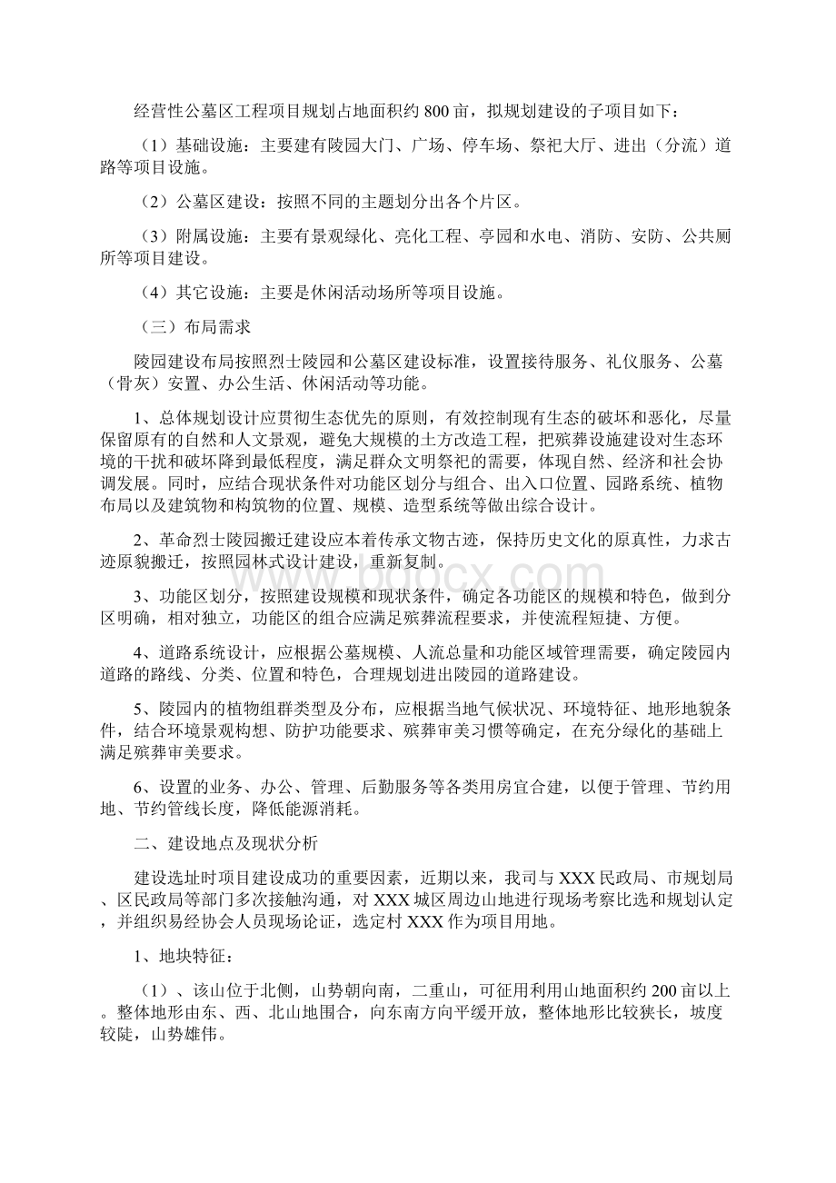 某某城市公益公墓区建设方案Word格式文档下载.docx_第3页