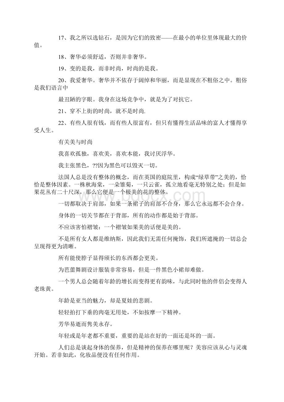 关于香水的经典语句文档格式.docx_第2页