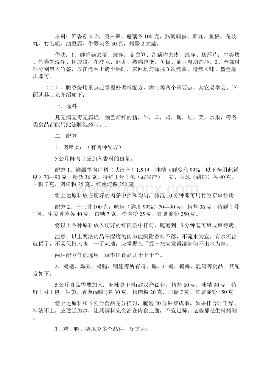 烧烤做法Word格式.docx_第2页