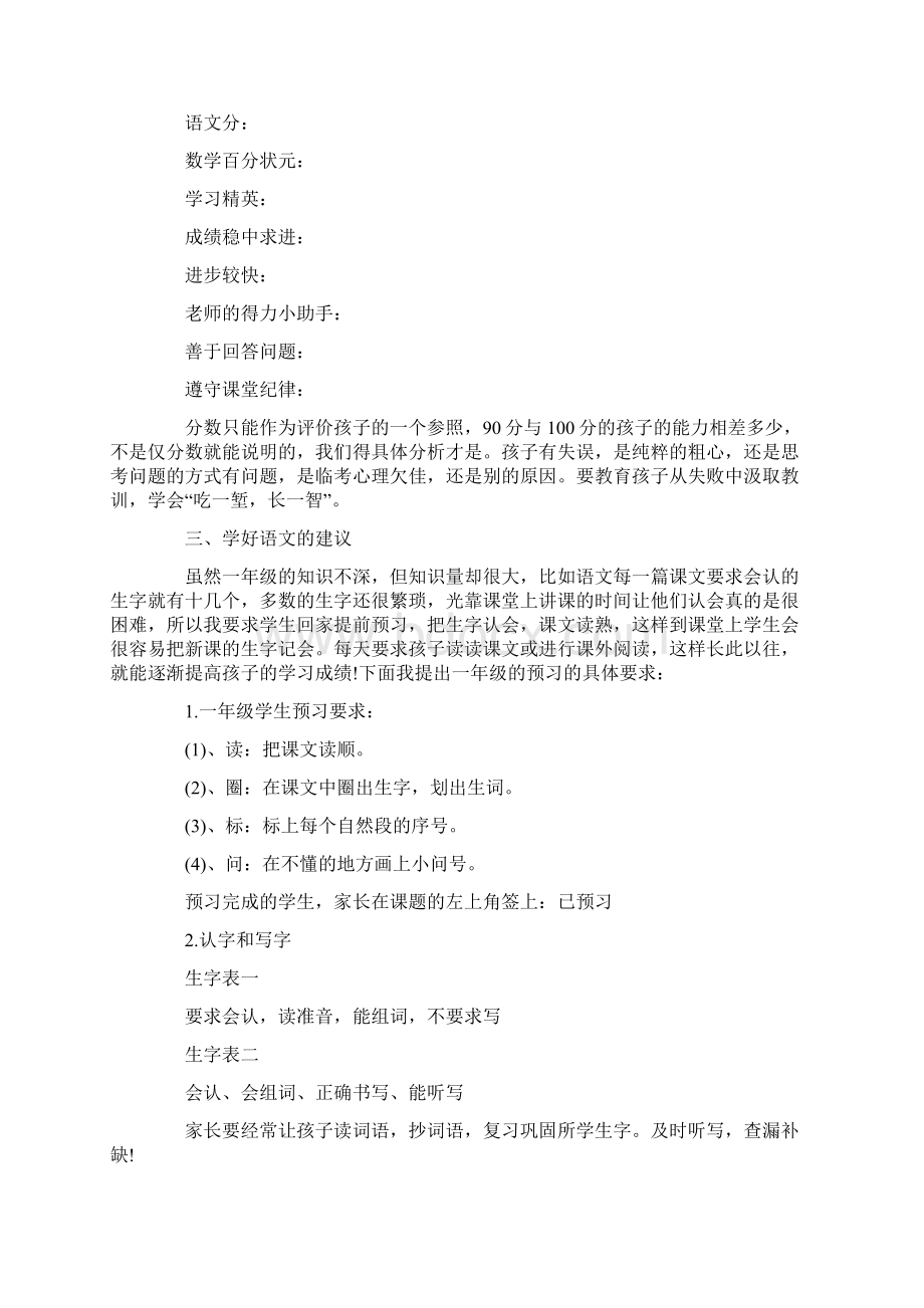 一年级家长会发言稿最新五篇.docx_第3页