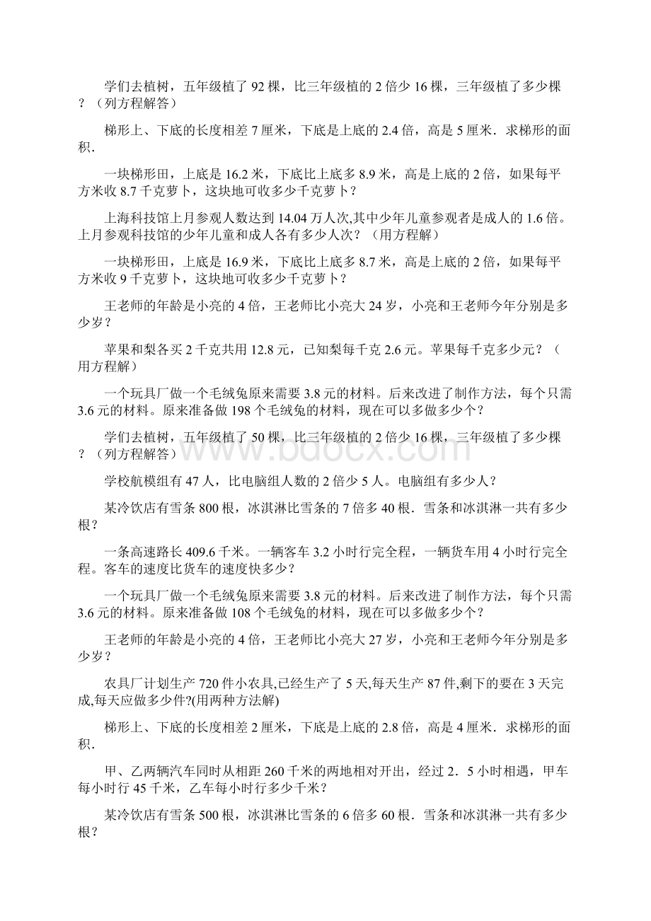 五年级数学上册应用题期末总复习221Word下载.docx_第2页