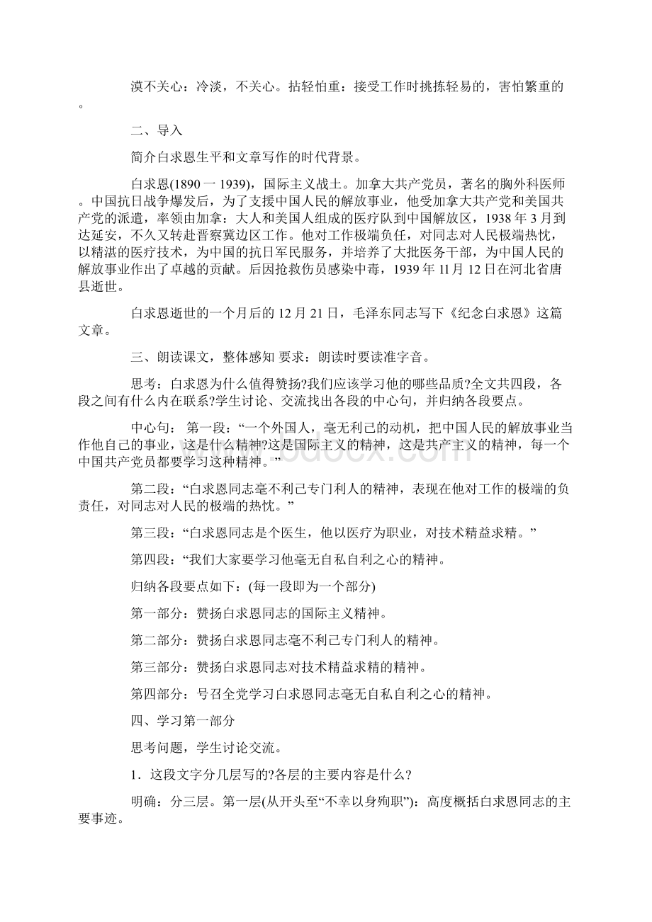 《纪念白求恩》教学设计0.docx_第2页