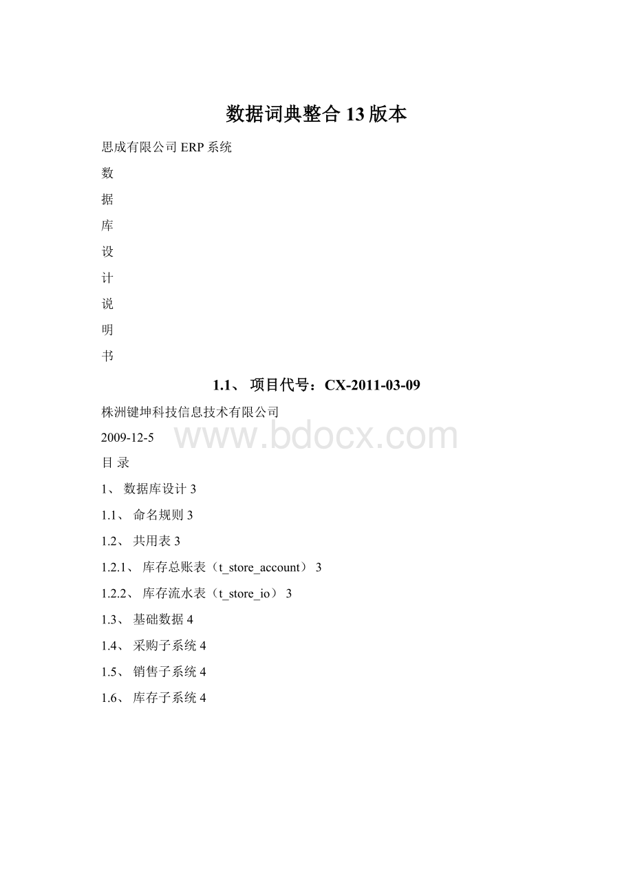 数据词典整合13版本.docx_第1页