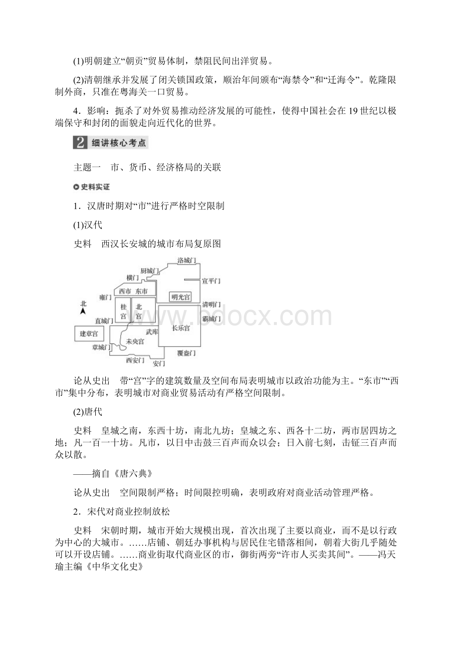 浙江选考版高考历史一轮总复习 专题十 古代中国经济的基本结构与特点 考点26 古代中国的Word文档格式.docx_第3页