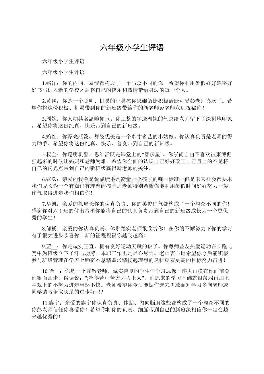 六年级小学生评语文档格式.docx_第1页