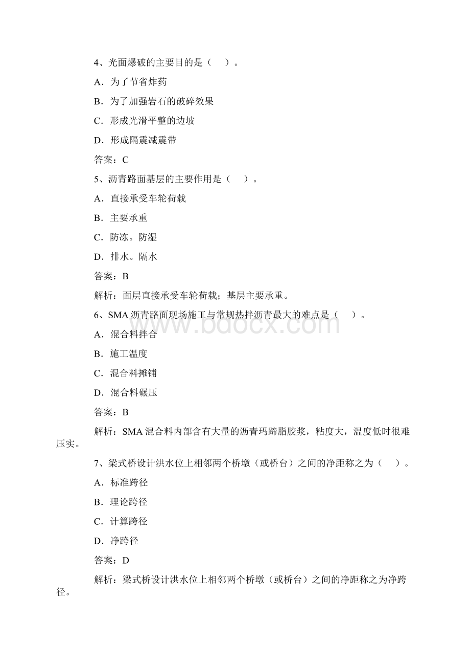 一级建造师模拟试题公路工程全真试题及答案解析Word文档格式.docx_第2页