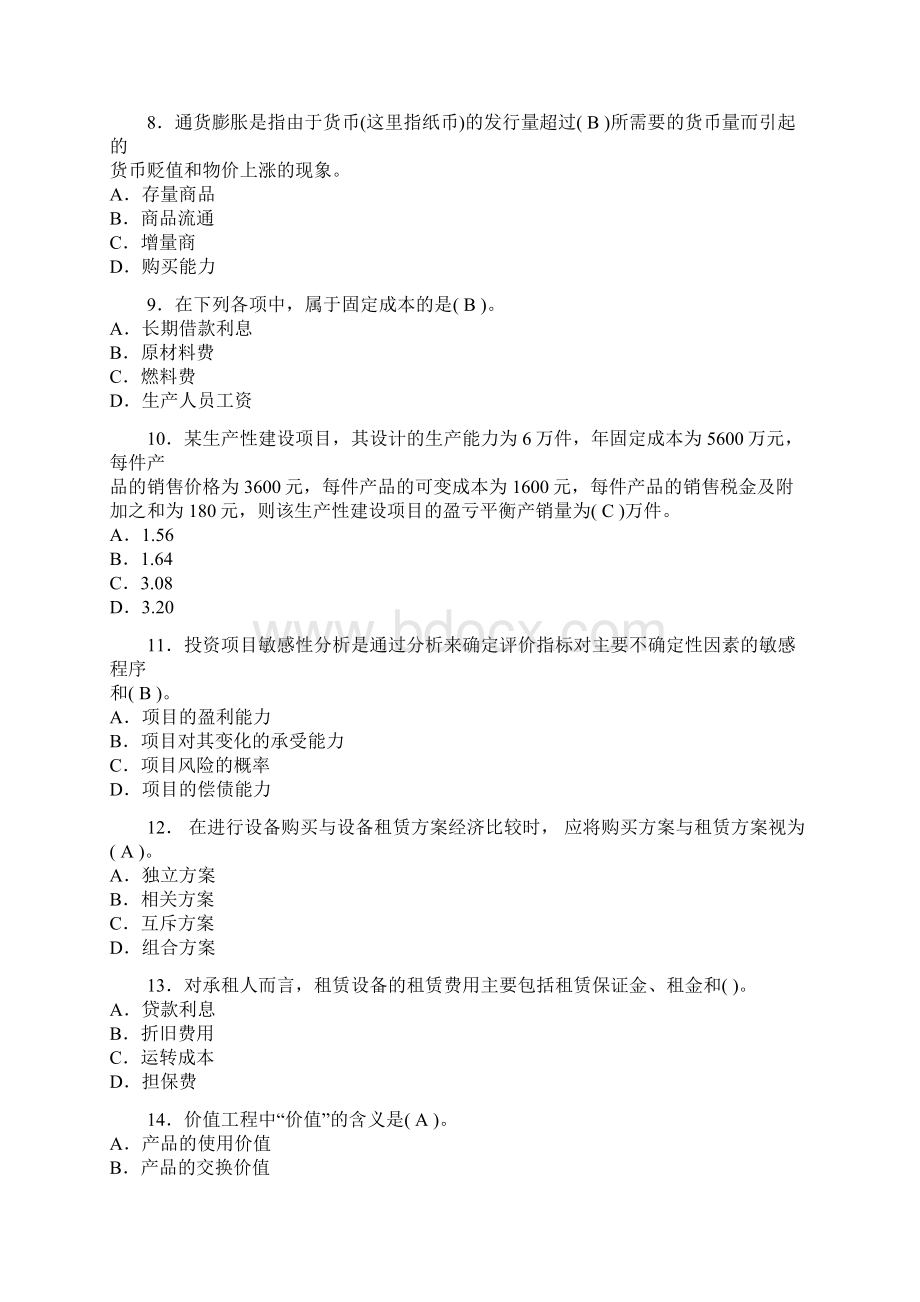 0408年一级建造师考试真题1doc工程经济.docx_第2页