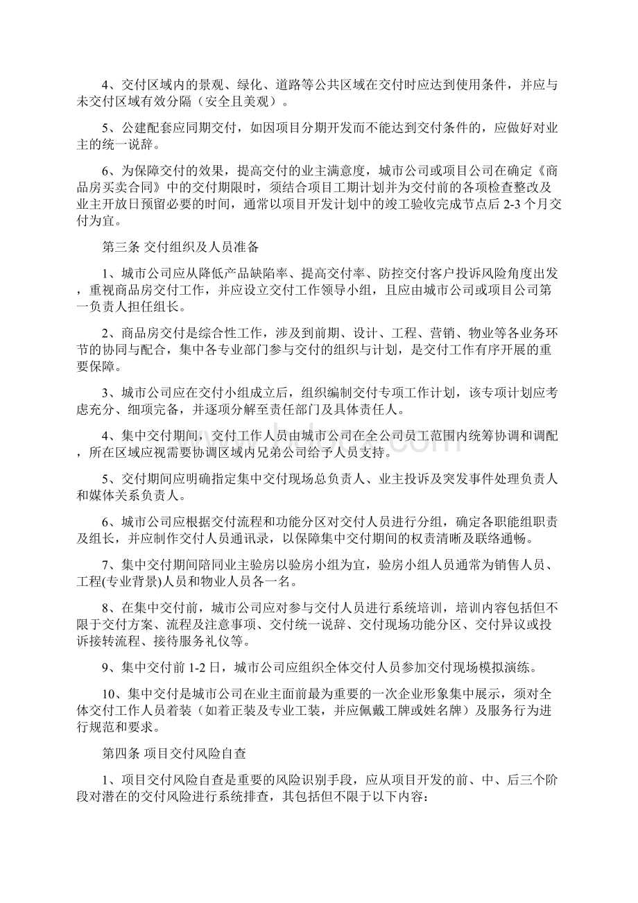 住宅类商品房交付客户体验管理指引.docx_第2页