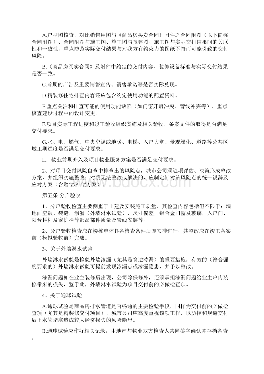 住宅类商品房交付客户体验管理指引.docx_第3页