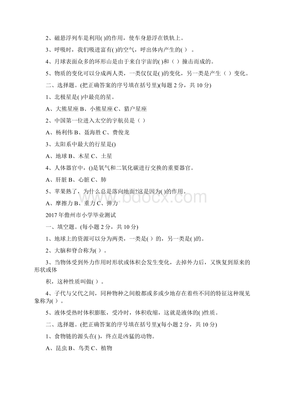 小学毕业考试科学常考题汇总Word格式文档下载.docx_第2页