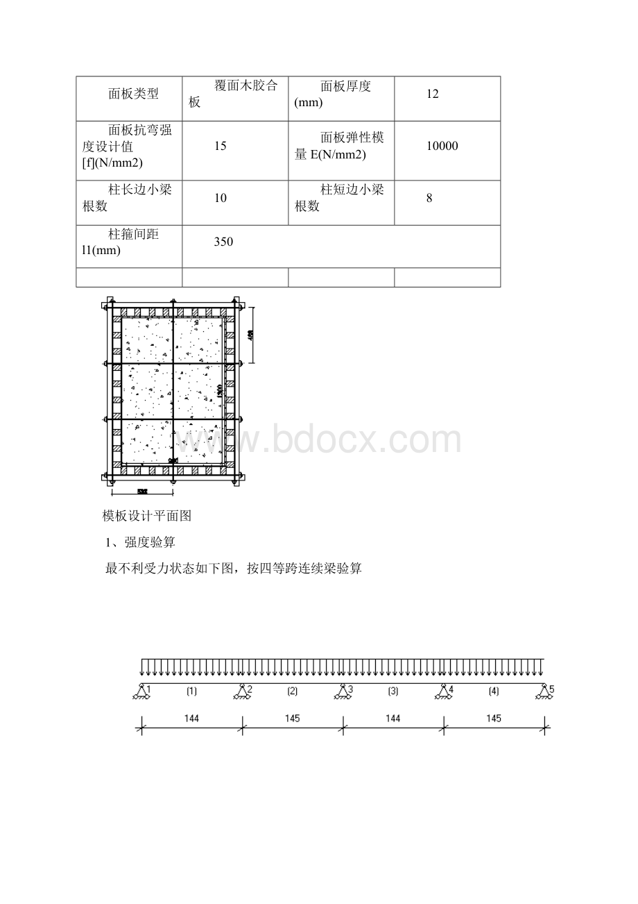 整理柱模板设置对拉螺栓计算书文档格式.docx_第2页