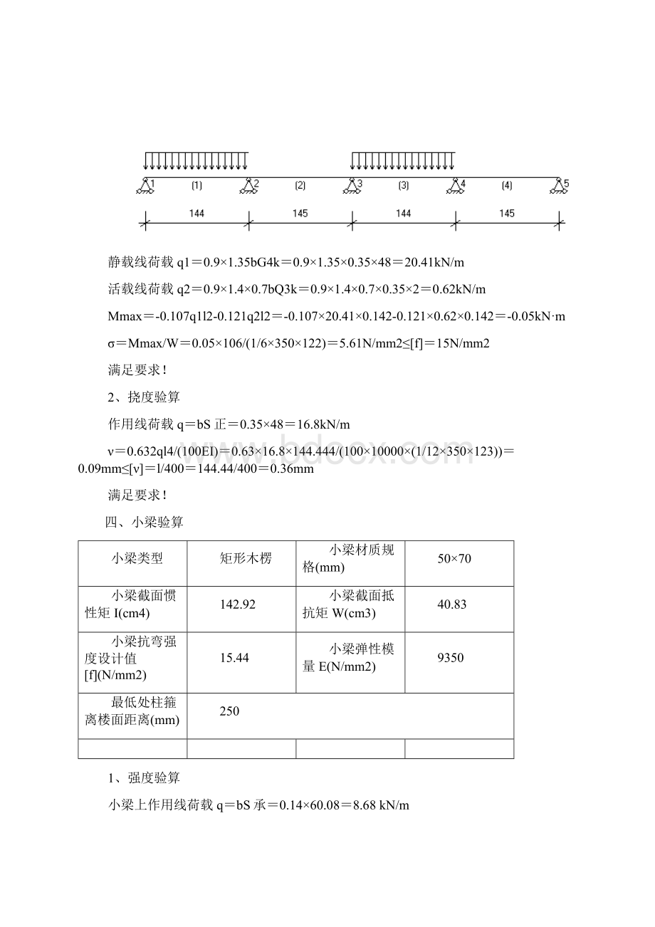 整理柱模板设置对拉螺栓计算书文档格式.docx_第3页