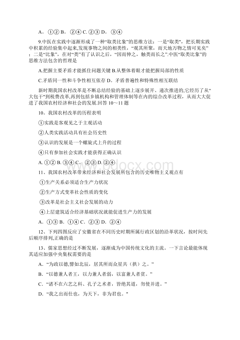 近几年高考文综试题及答案安徽卷Word格式.docx_第3页