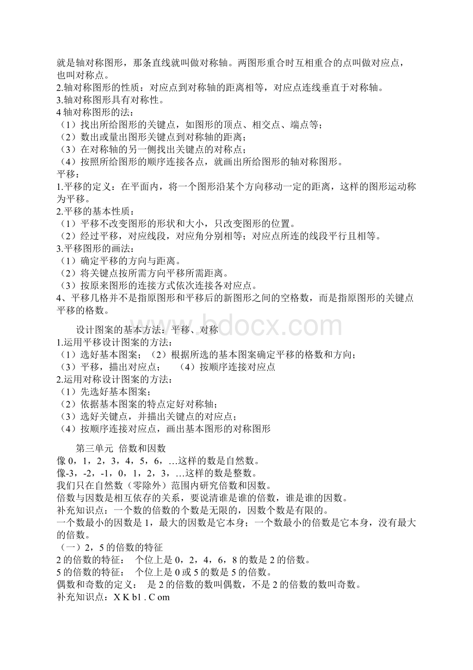 新北师大版数学五年级上册知识点总结Word文档格式.docx_第2页