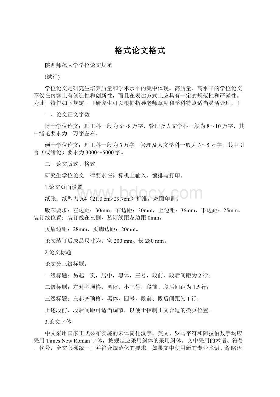 格式论文格式.docx_第1页