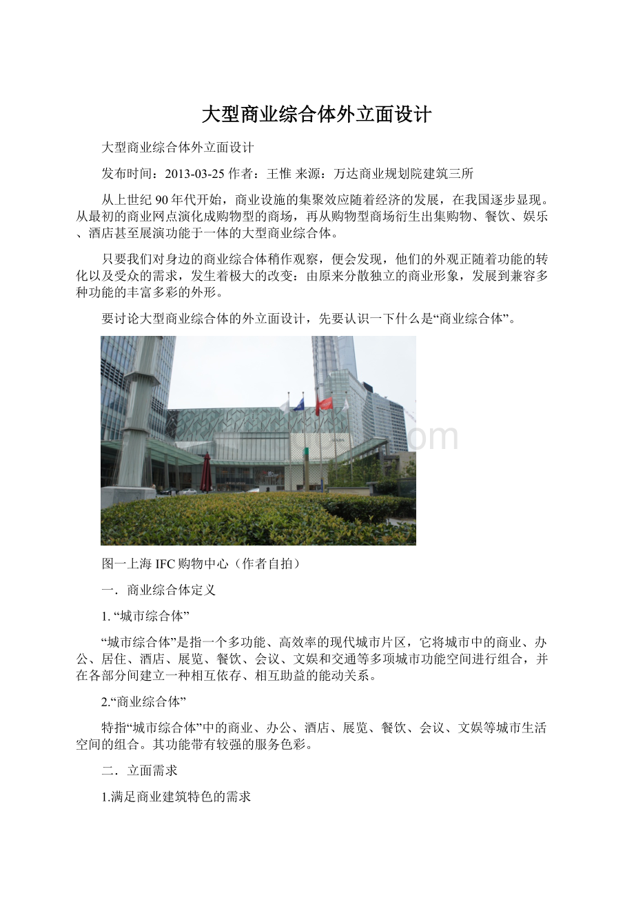 大型商业综合体外立面设计Word下载.docx_第1页