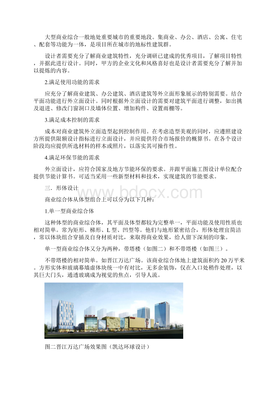 大型商业综合体外立面设计.docx_第2页