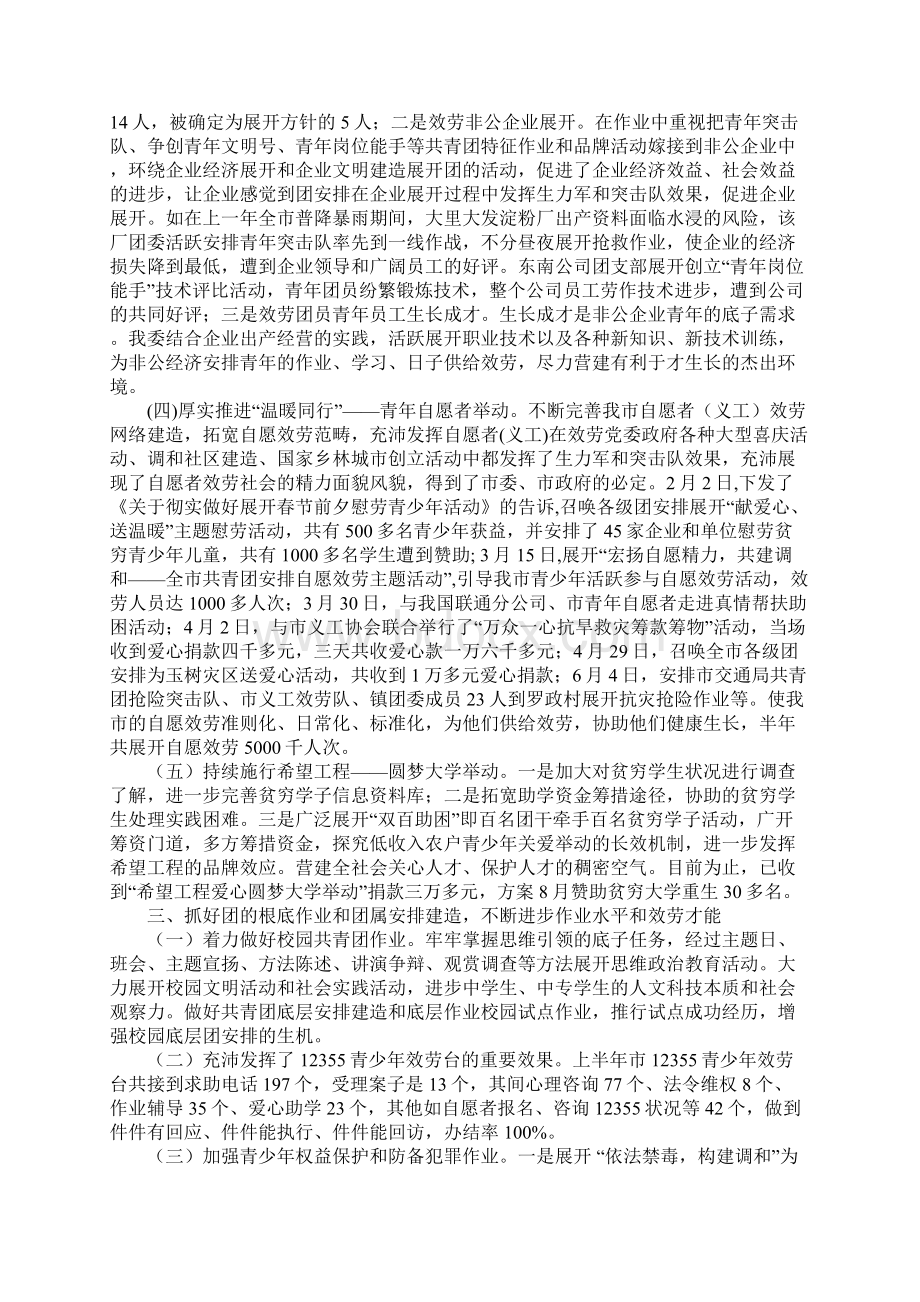 共青团上半年工作总结及下半年工作计划范文.docx_第3页