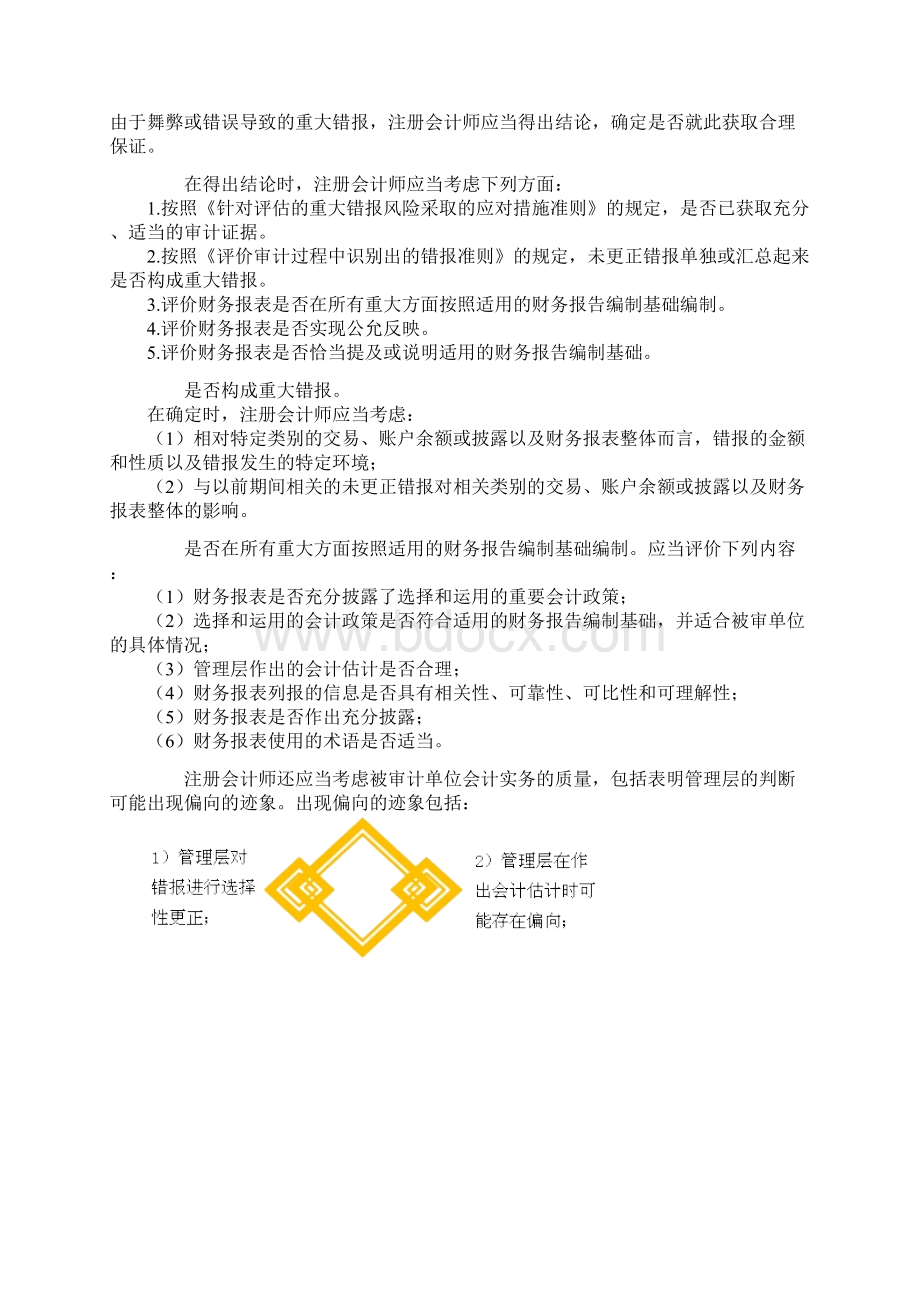 完成审计工作与出具审计报告审计报告.docx_第2页