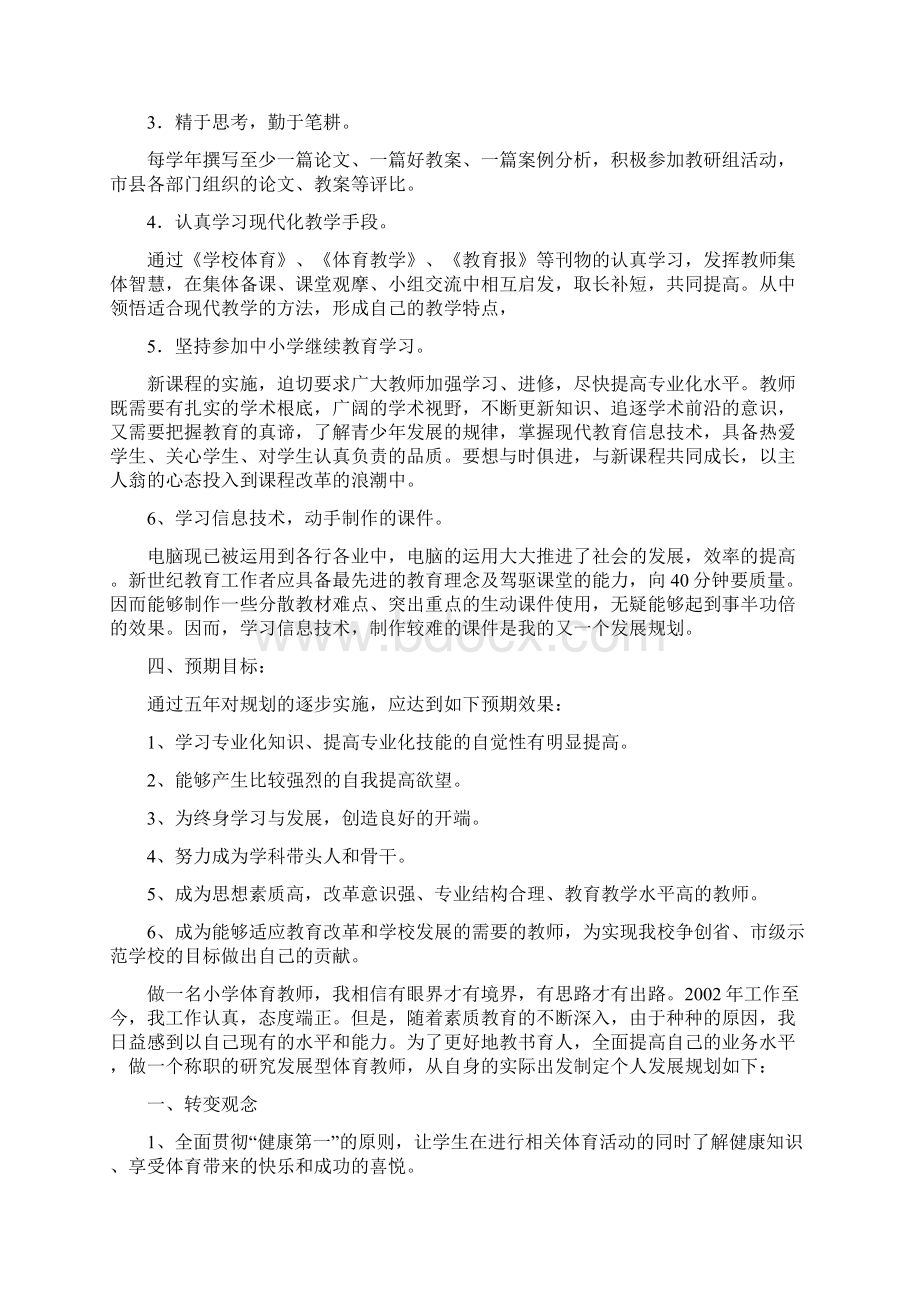 你认为制约体育教师专业化发展的因素是什么.docx_第2页