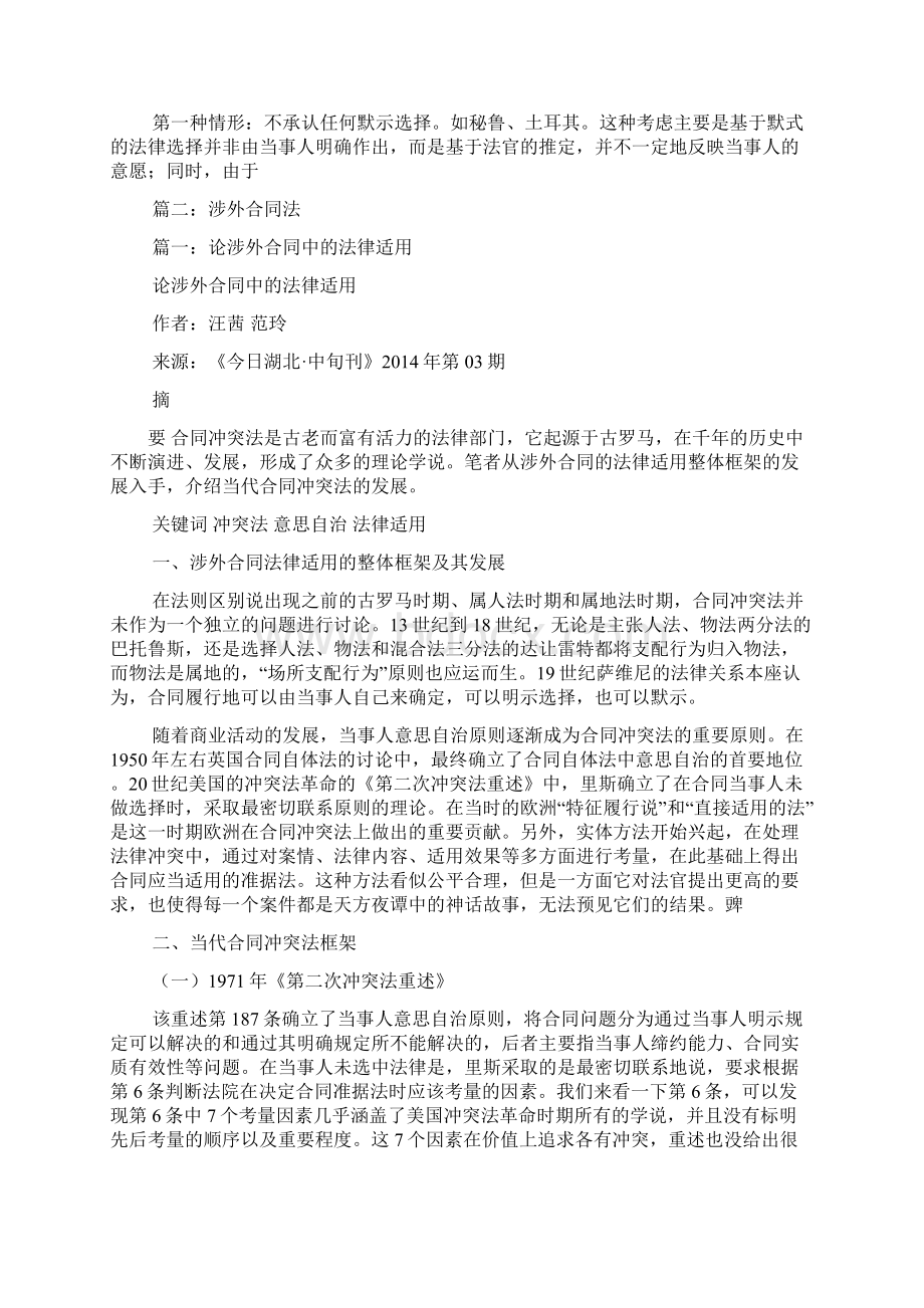 涉外合同意思自治原则doc文档格式.docx_第2页