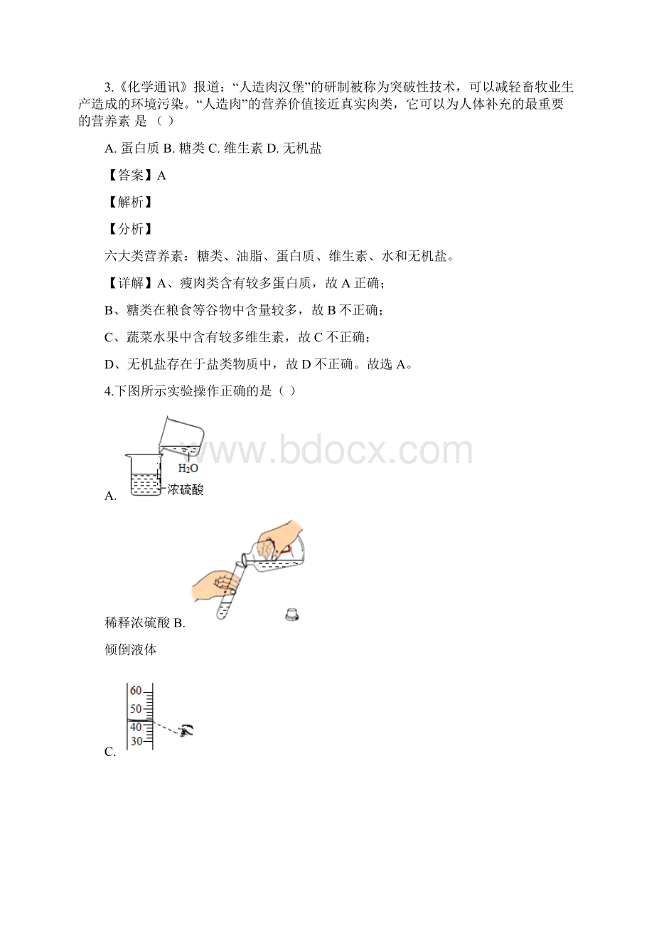 精品解析福建省中考化学试题解析版.docx_第2页