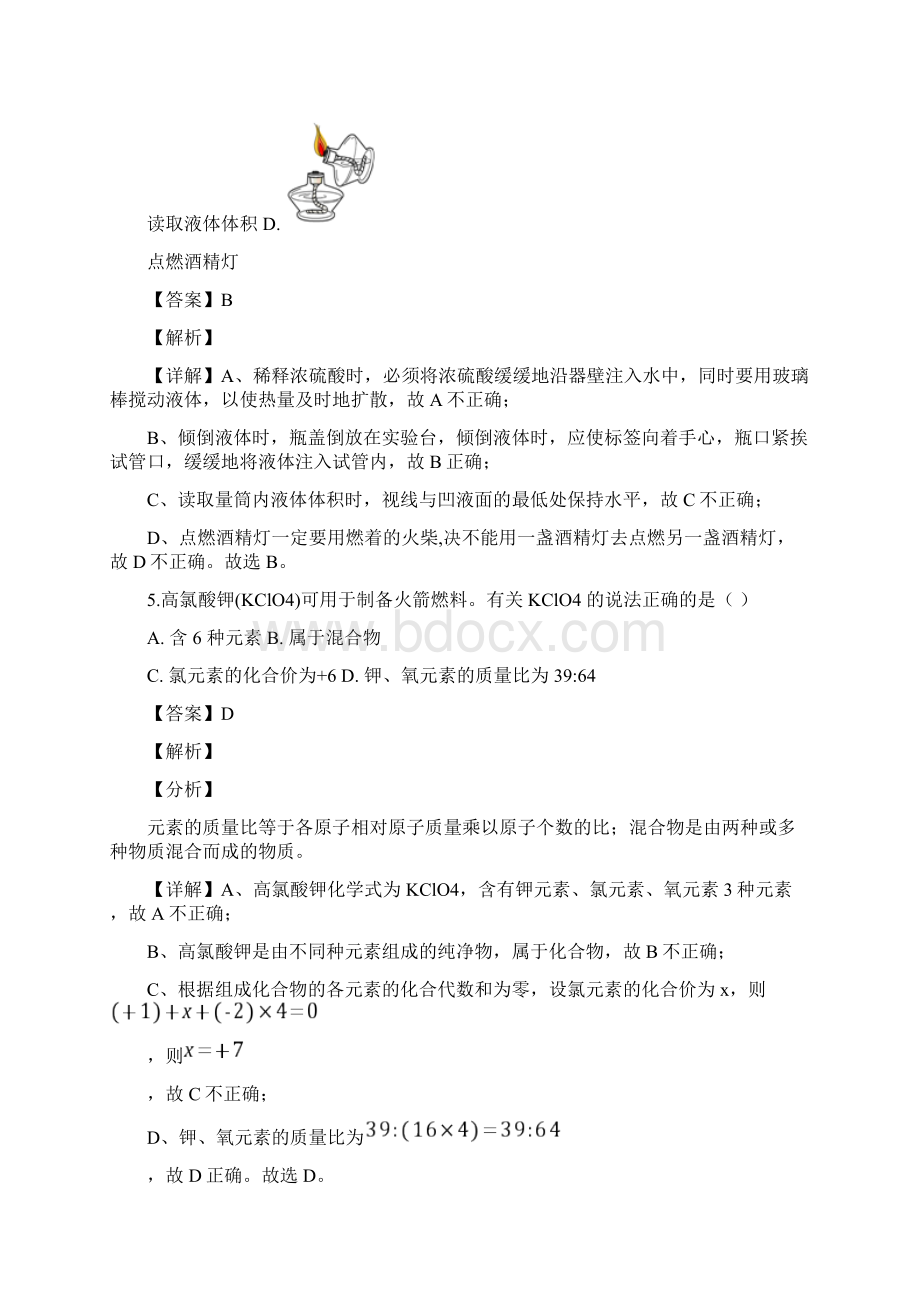 精品解析福建省中考化学试题解析版.docx_第3页