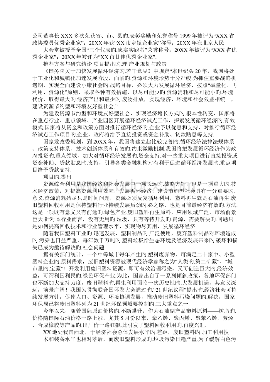 废旧塑料回收再生资源综合利用生产项目可行性研究报告报批稿.docx_第2页