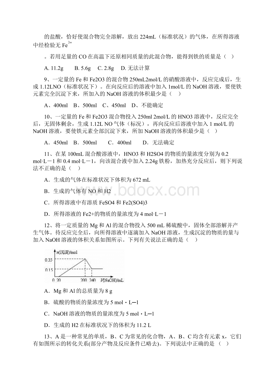 河西成功学校高中化学《几种重要的金属》练习三.docx_第3页