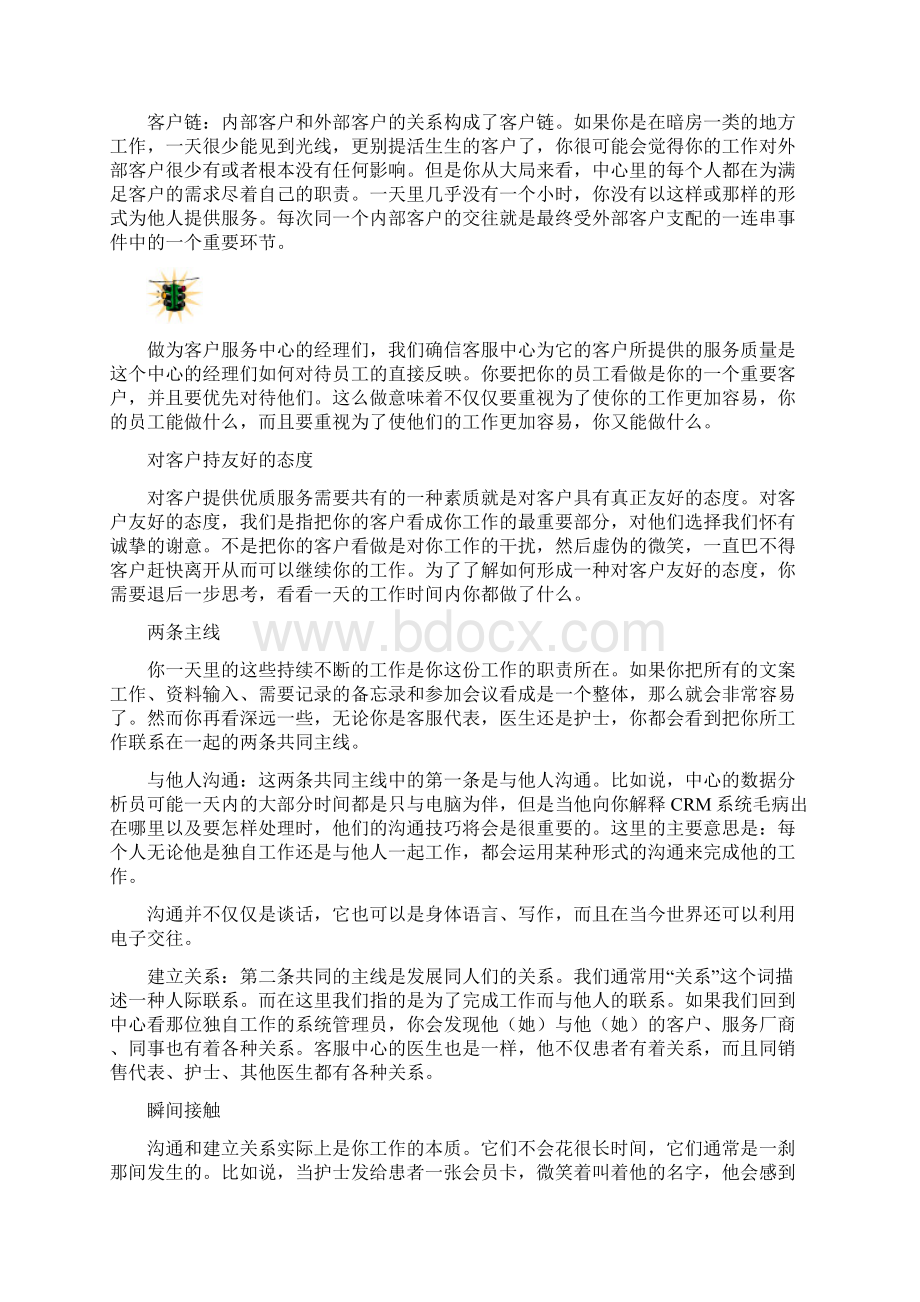 提供优质服务的基本要素Word文档格式.docx_第2页