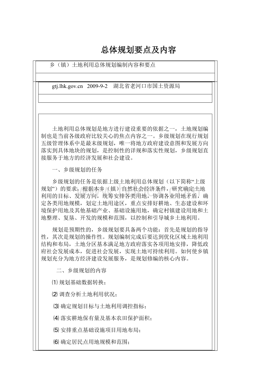 总体规划要点及内容.docx