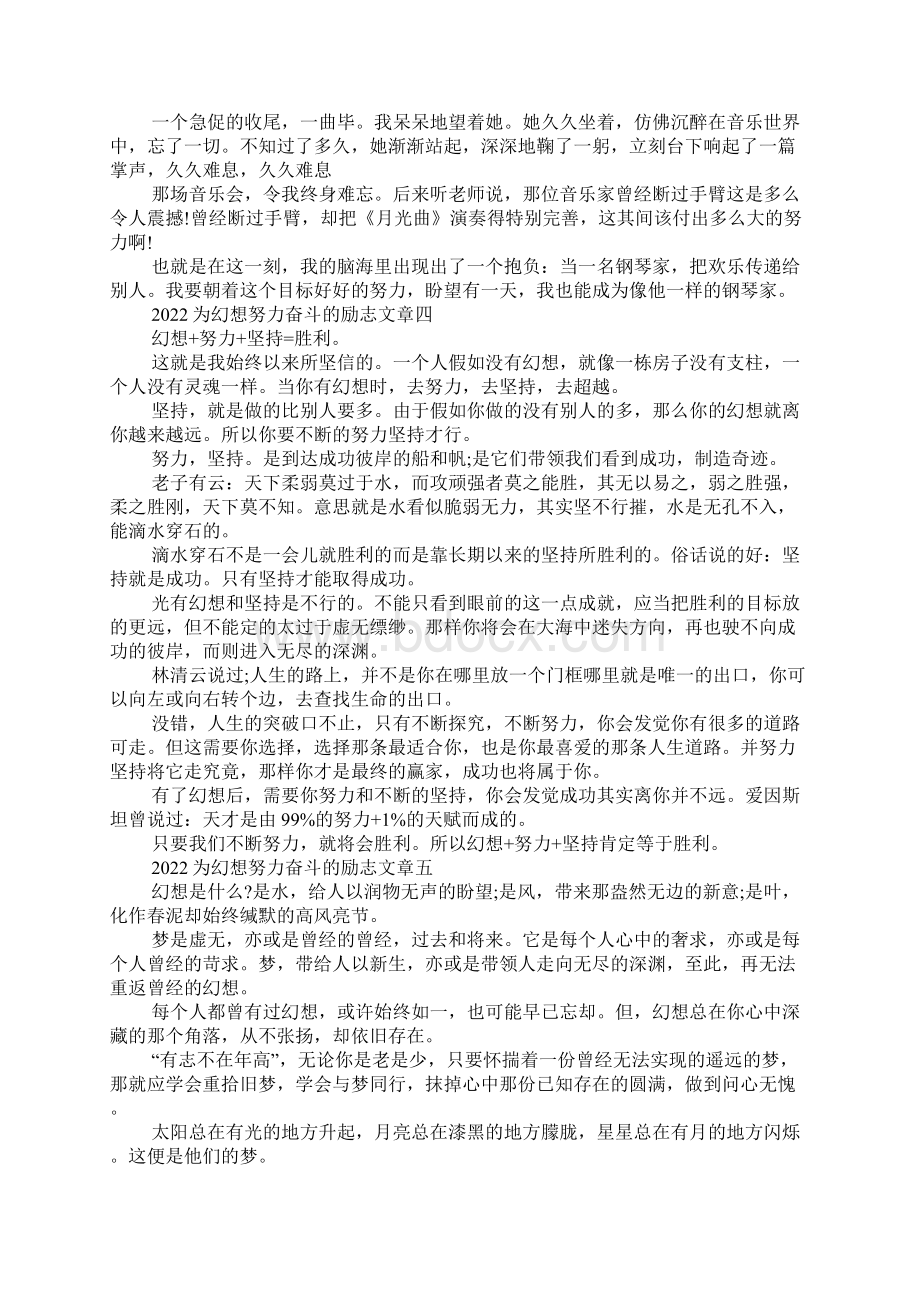 为梦想努力奋斗的励志文章.docx_第3页