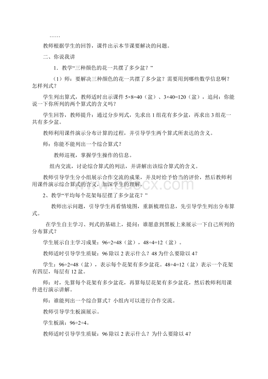 三年级下册数学第四单元教案《绿色生态园解决问题》教案2Word文件下载.docx_第2页