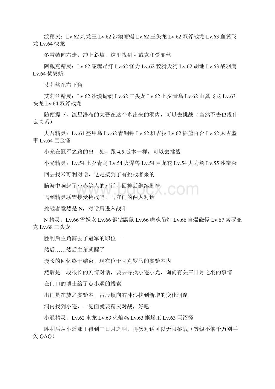 口袋妖怪漆黑的魅影50图文攻略二周目.docx_第2页