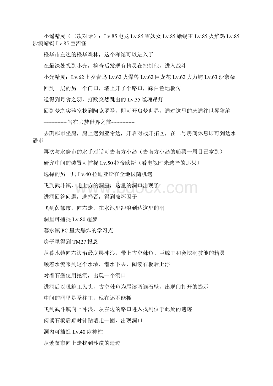 口袋妖怪漆黑的魅影50图文攻略二周目.docx_第3页