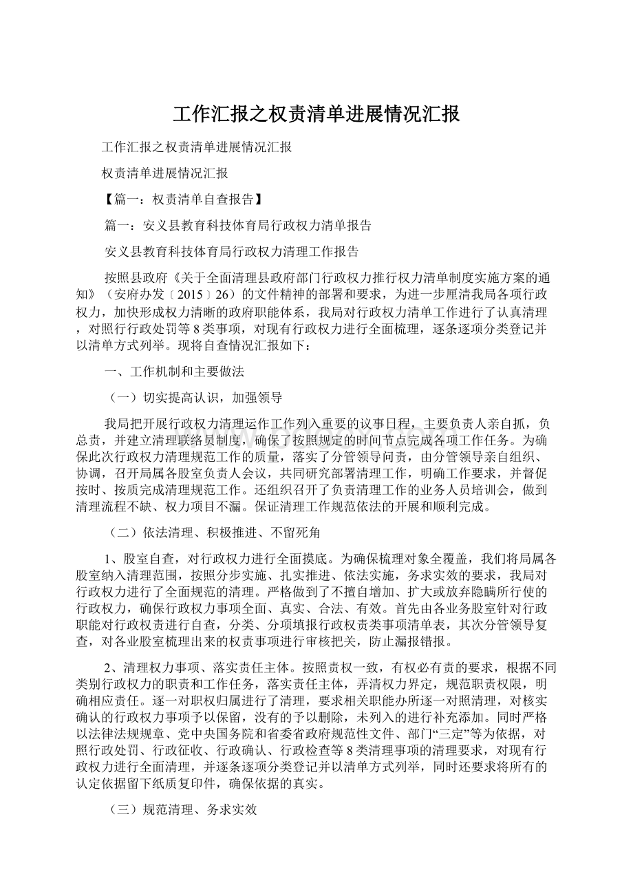 工作汇报之权责清单进展情况汇报.docx