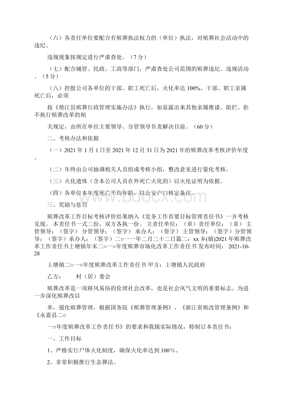 移风易俗目标责任书.docx_第2页