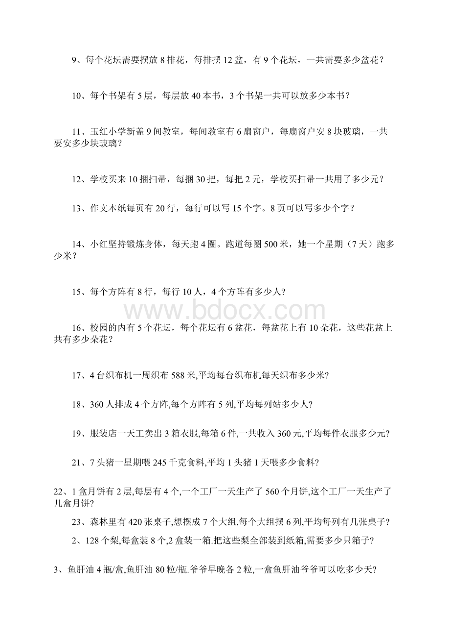 连乘连除解决问题练习Word文档下载推荐.docx_第2页