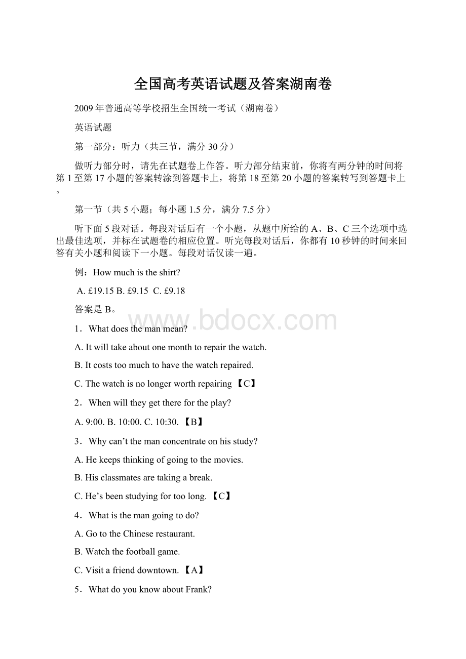 全国高考英语试题及答案湖南卷文档格式.docx_第1页