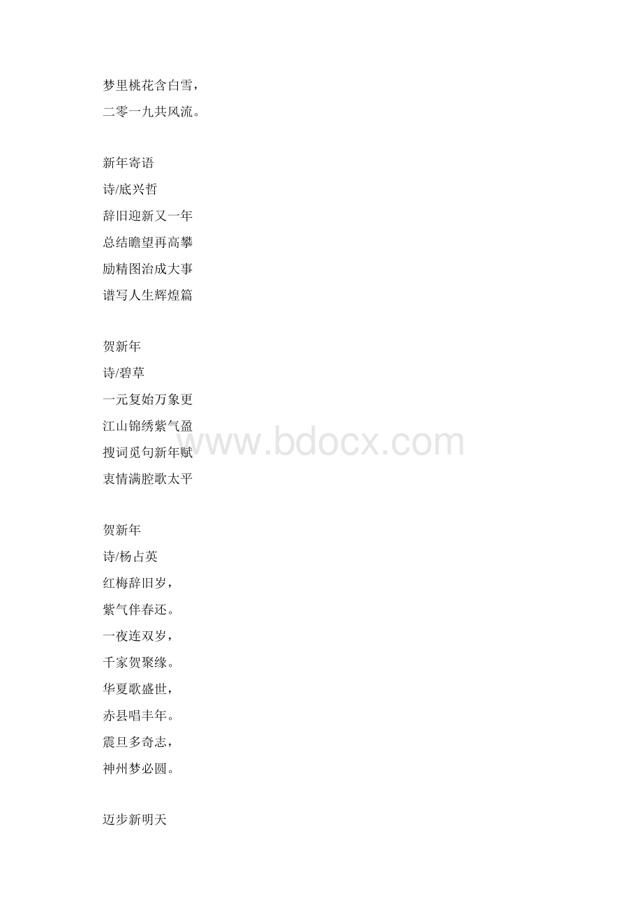 民权诗词协会辞旧迎新诗词集Word文件下载.docx_第2页