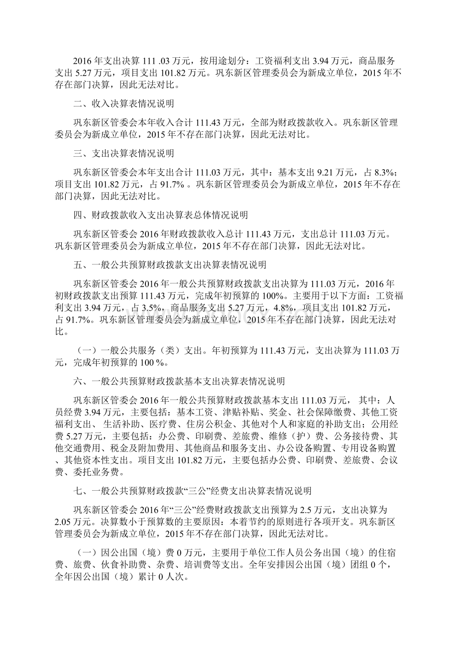 巩义巩东管委会级部门.docx_第3页