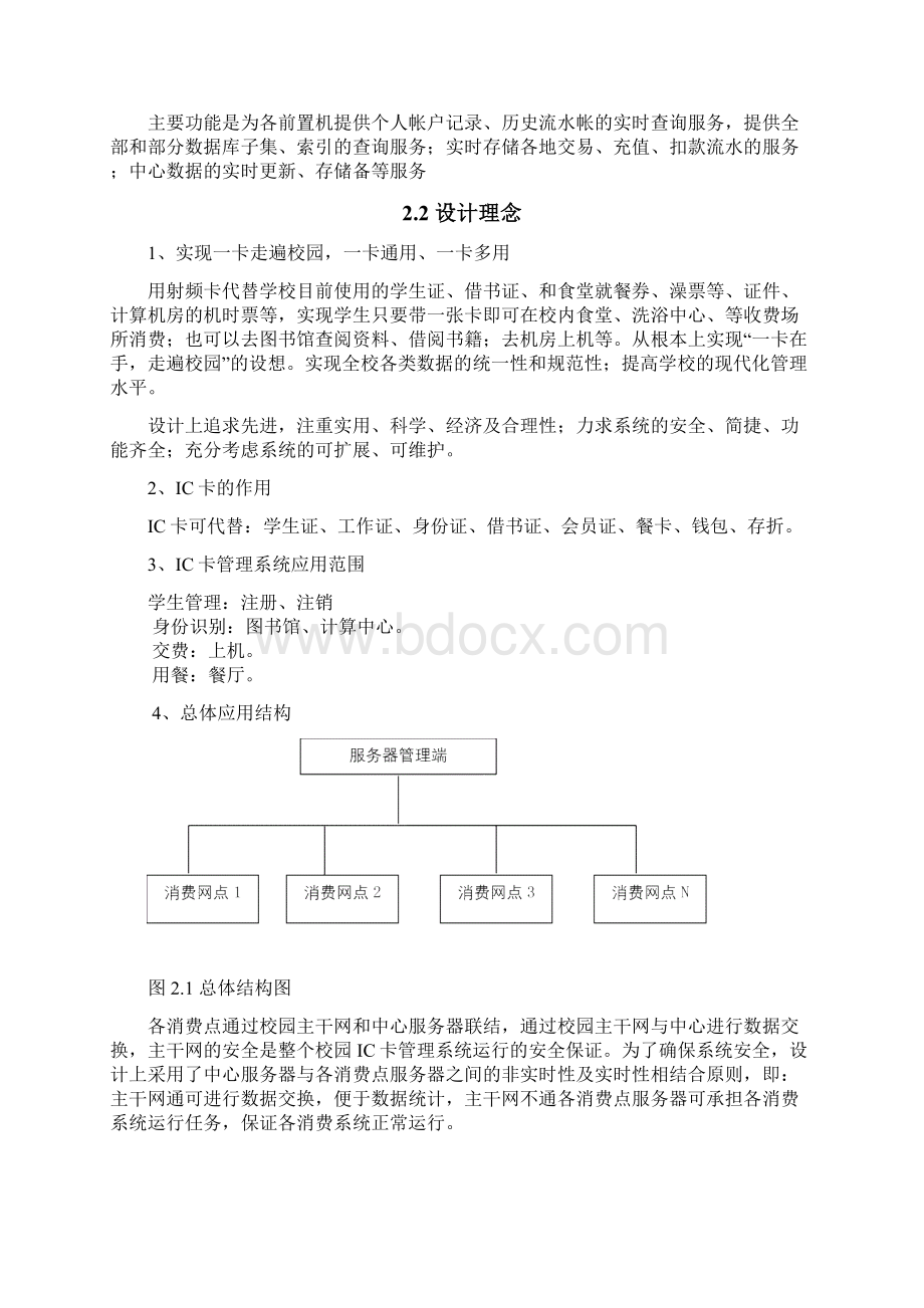 IC卡管理系统设计毕业论文.docx_第2页