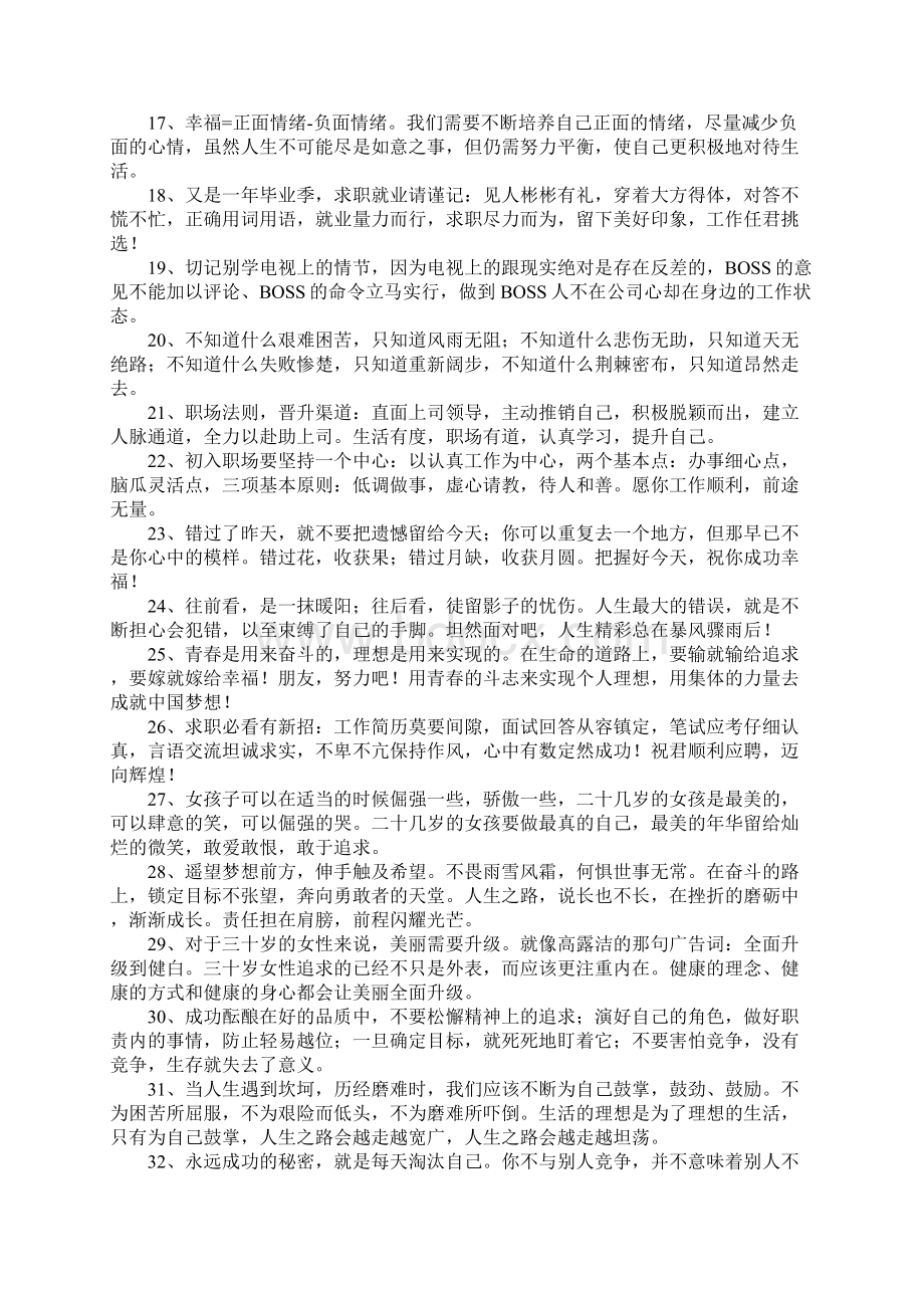 杨澜经典语录Word文件下载.docx_第2页