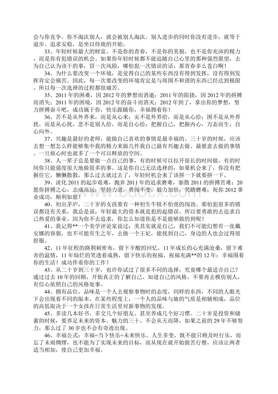 杨澜经典语录Word文件下载.docx_第3页