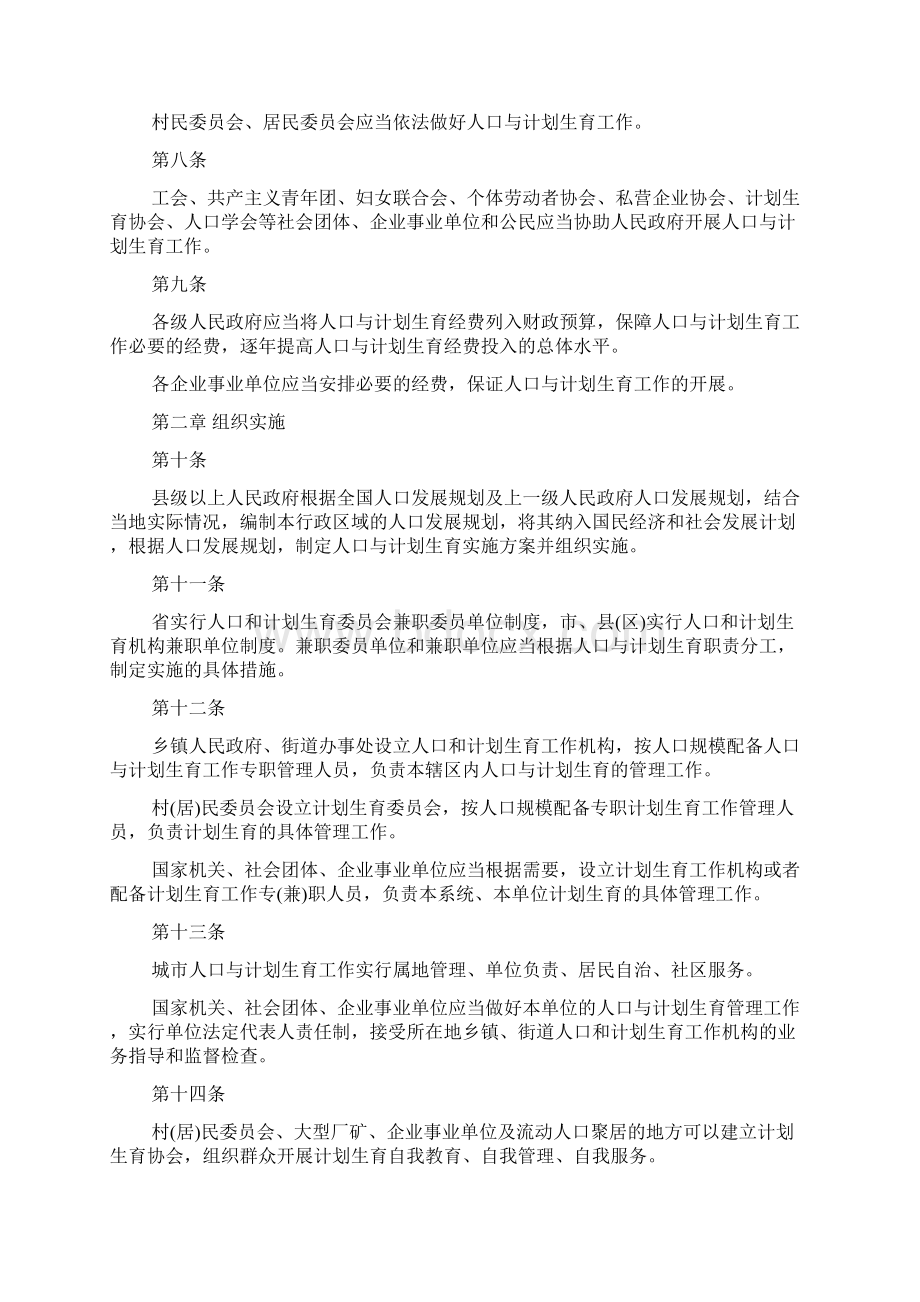 《广东省人口与计划生育条例》全文Word文件下载.docx_第2页