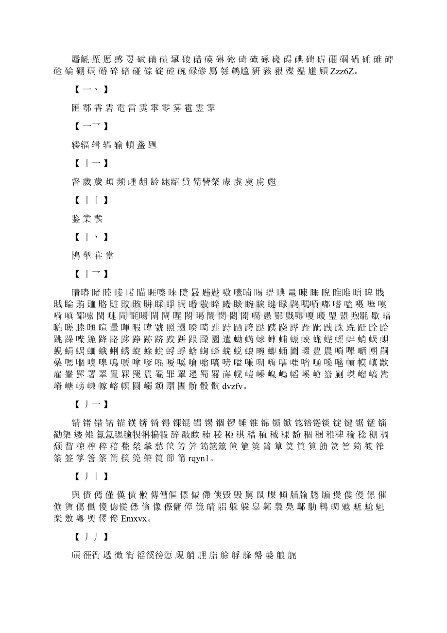 13画的繁体字有哪些.docx_第3页